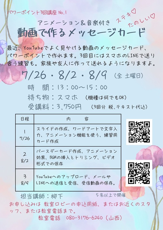 パワポ動画でメッセカード_初級2507