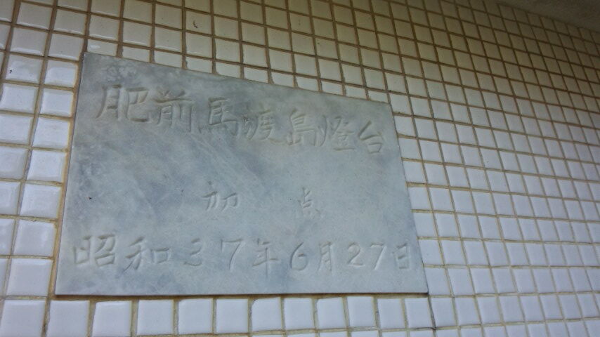 2020年11月 馬渡島に行ってきた しかしアーレスはいったいだれなんだ 2020年11月 馬渡島に行ってきた しかしアーレスはいったいだれなんだ