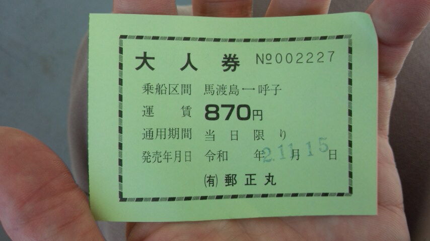2020年11月 馬渡島に行ってきた しかしアーレスはいったいだれなんだ 2020年11月 馬渡島に行ってきた しかしアーレスはいったいだれなんだ