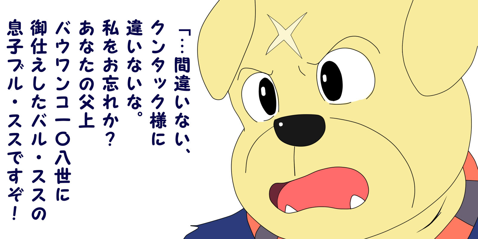 この王国の犬どもめ しかしアーレスはいったいだれなんだ