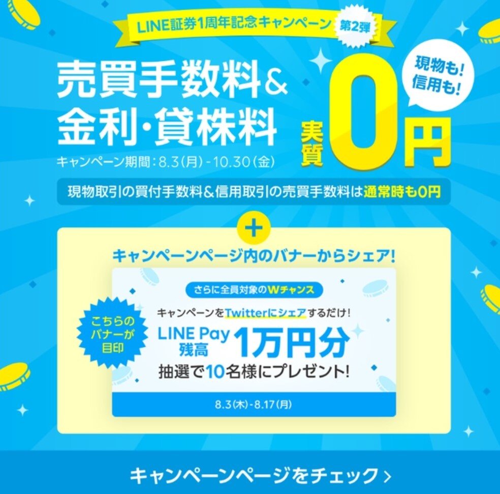 証券 手数料 Line