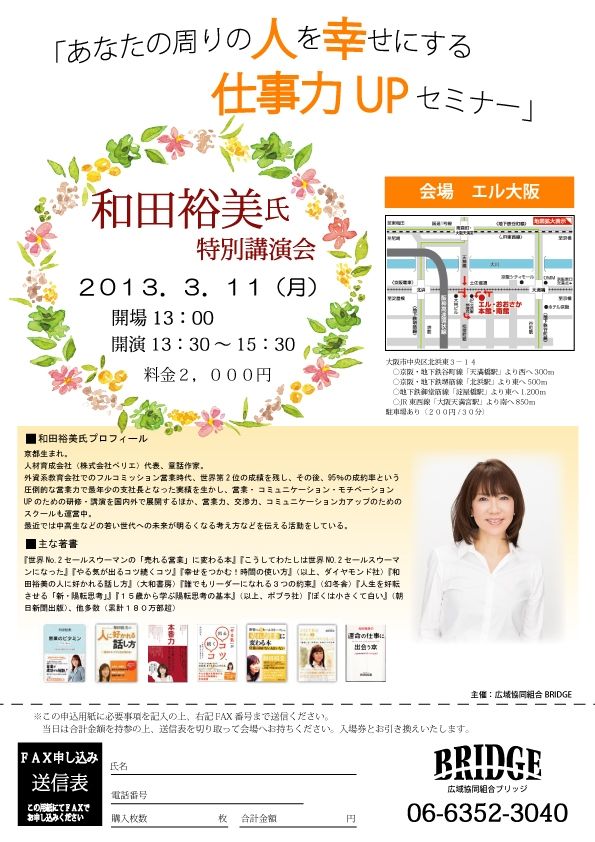 11和田さんセミナー