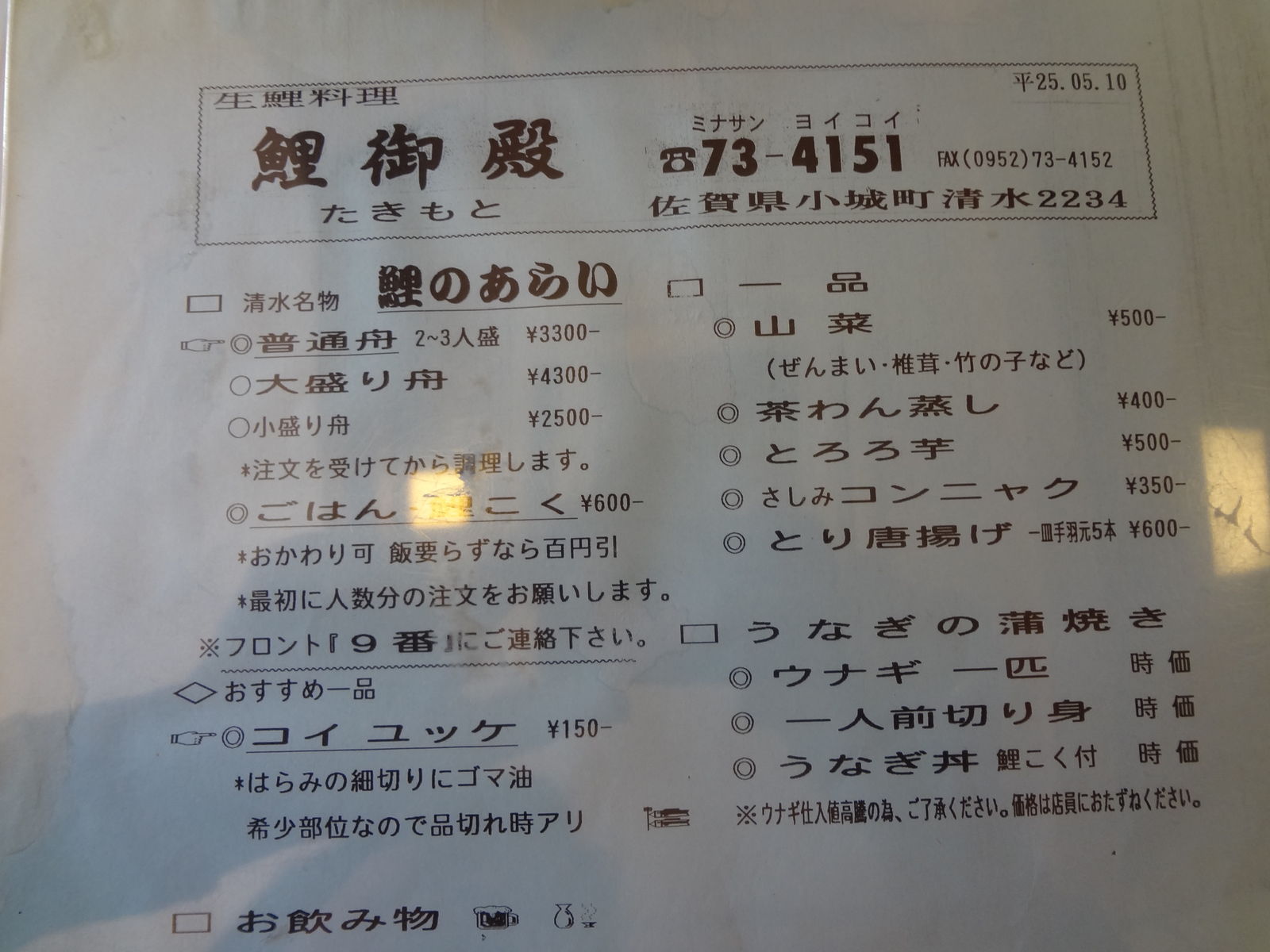 鯉御殿たきもと すうさんの日々の記録 鯉御殿たきもと すうさんの日々の記録