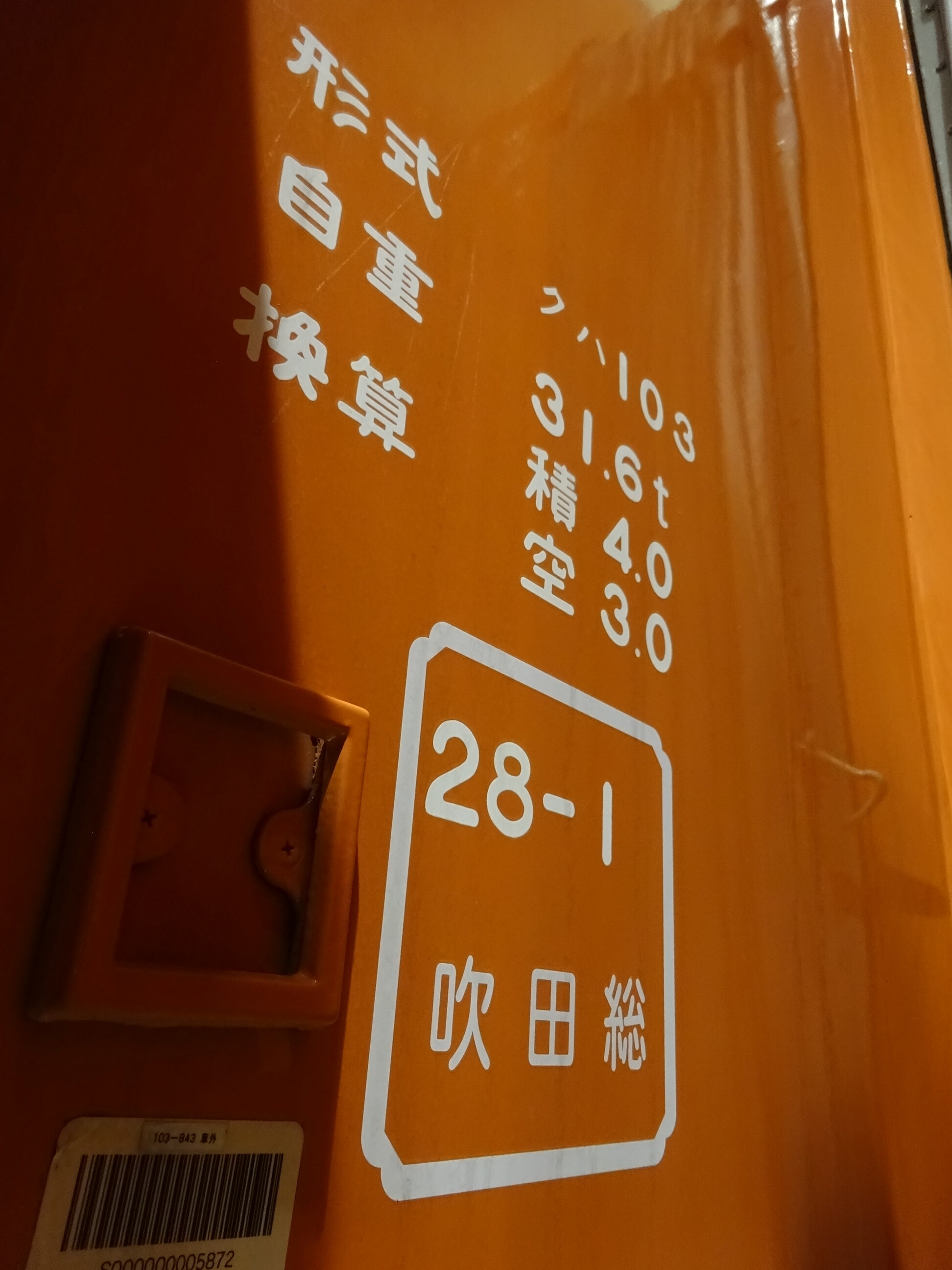 103系 クハ103-760 検査表記 103系 クハ103-760 検査表記(103系首都圏仕様取扱説明書