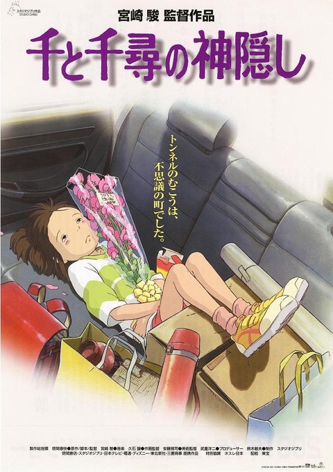 spirited away 2