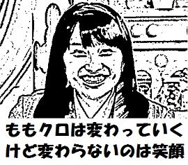 百田夏菜子