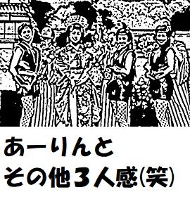 あーちゃん
