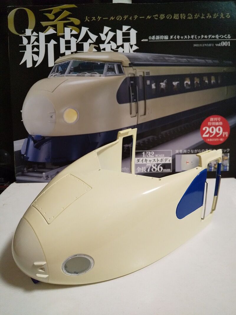 Hachette…0系新幹線ダイキャストギミックモデルをつくる Vol