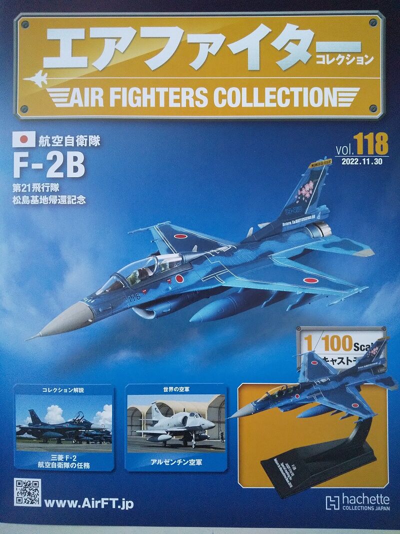 エアファイターコレクション F-2B 第21飛行隊 40周年記念塗装機