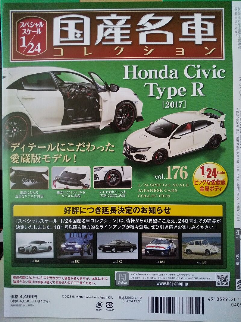 Hachette…スペシャルスケール 1/24 国産名車コレクション Vol.176＜1