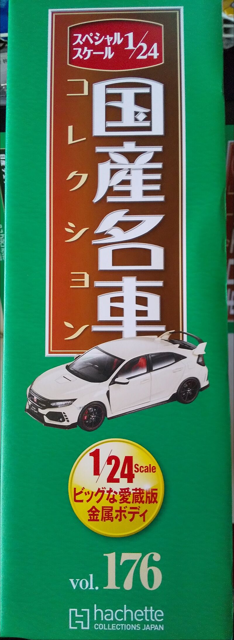 国産名車コレクション Vol.176 Hachette civic 2017 国産名車コレクション Vol.176 Hachette civic 2017 - メルカリ