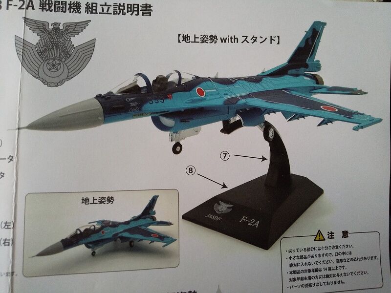 KB WINGS…1/72 F-2A 航空自衛隊 第3飛行隊 百里基地 : スノ・ブロ2