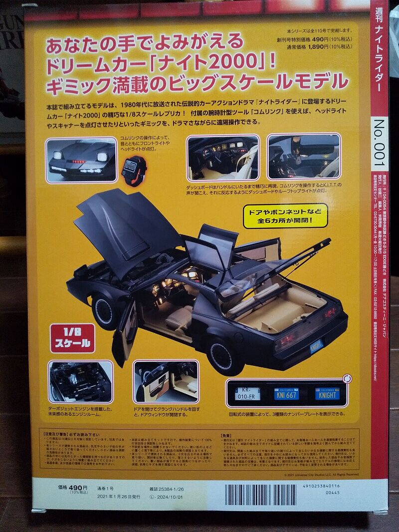 Deagostini 週刊ナイトライダー 創刊号 試験販売 スノ ブロ２ 19 06 04 Re Start