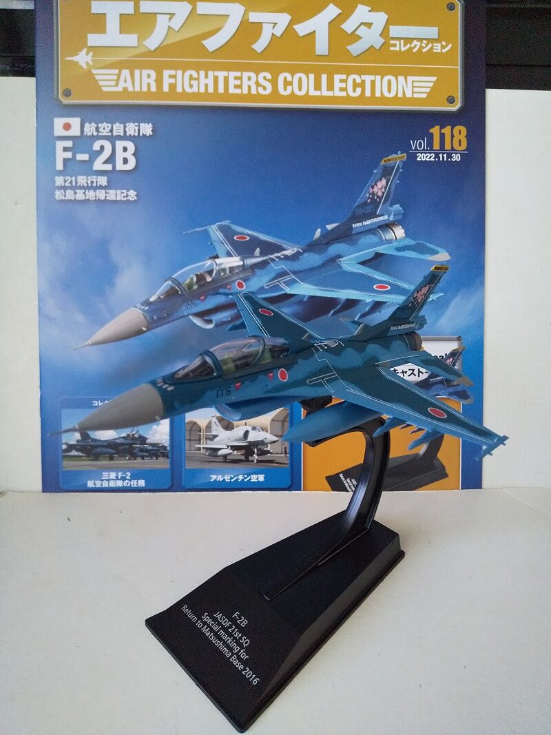 Hachette…エアファイターコレクション Vol.118 : スノ・ブロ2