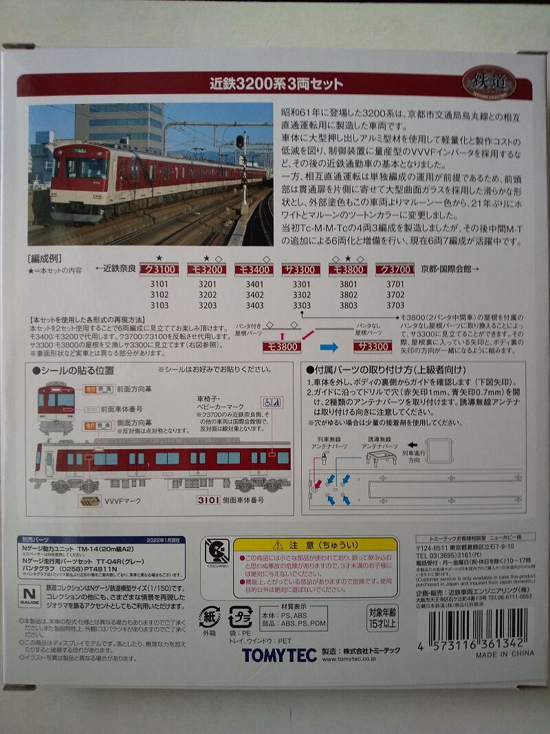 鉄コレ…近鉄3200系＜1＞ : スノ・ブロ2…2019/06/04 Re:Start!!