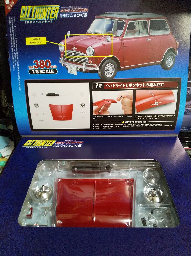 Hachette…週刊 シティハンター ミニクーパーをつくる 創刊号～全国販売