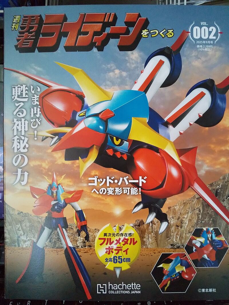 Hachette…週刊 勇者ライディーンをつくる Vol.2～試験販売 : スノ