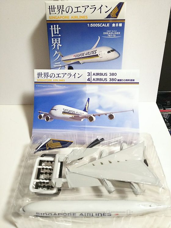 F-toys…世界のエアライン～シンガポール航空＜3＞ : スノ・ブロ