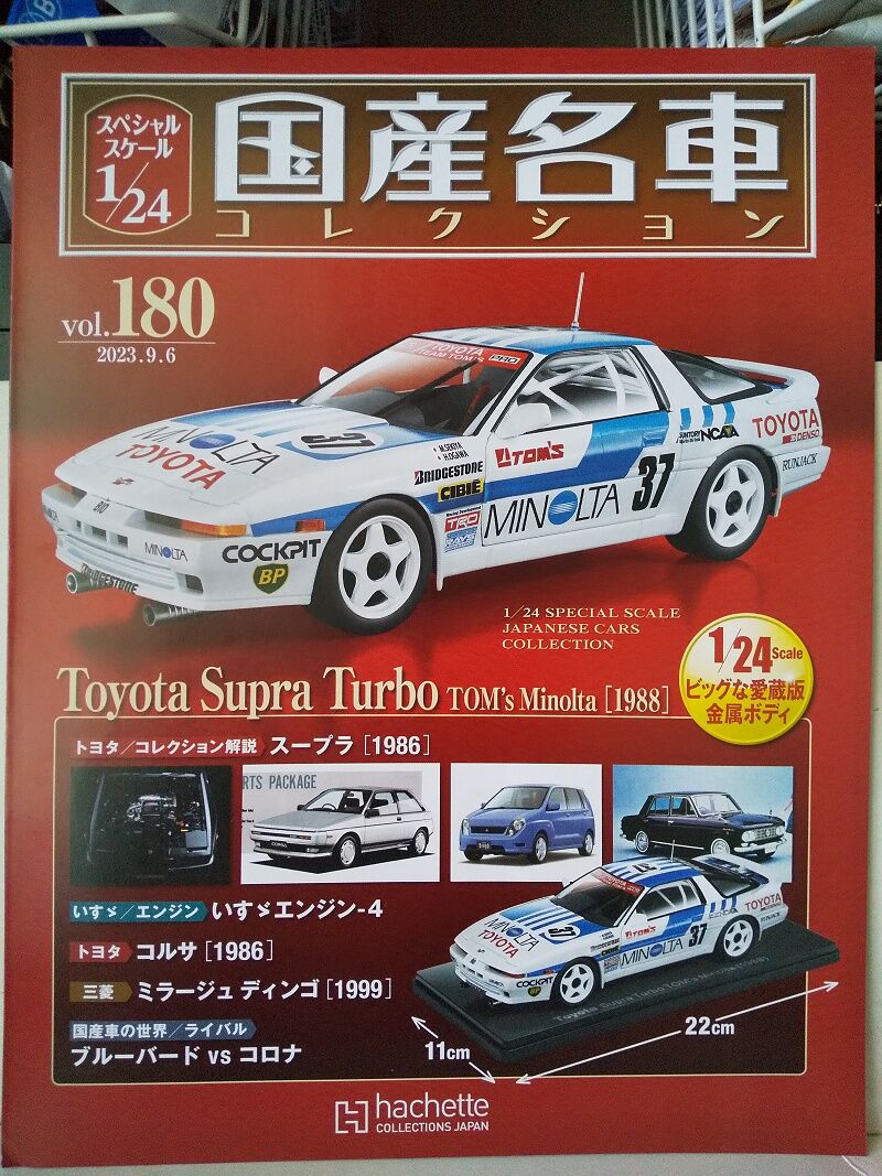 1/24国産名車コレクション(180) トヨタ スープラ ターボ TOM's