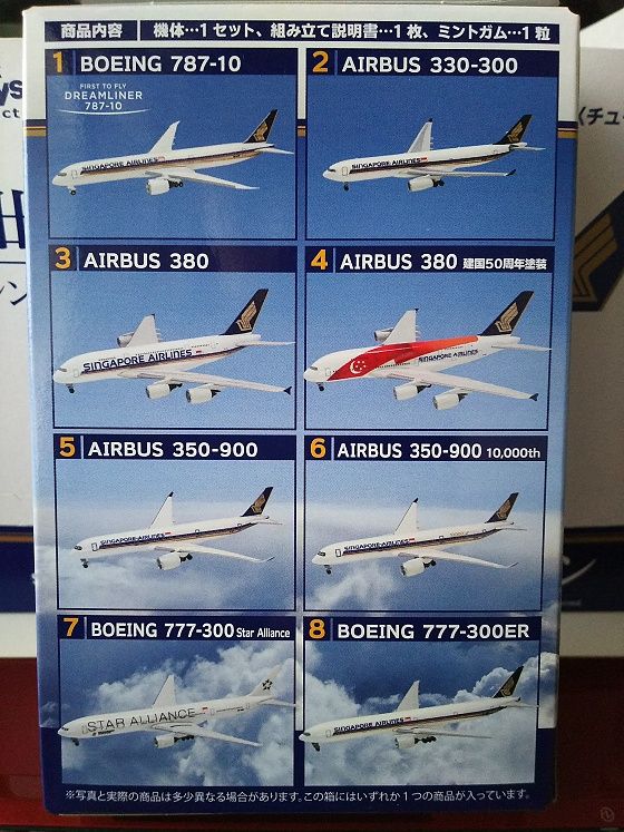 F-toys…世界のエアライン～シンガポール航空＜1＞ : スノ・ブロ