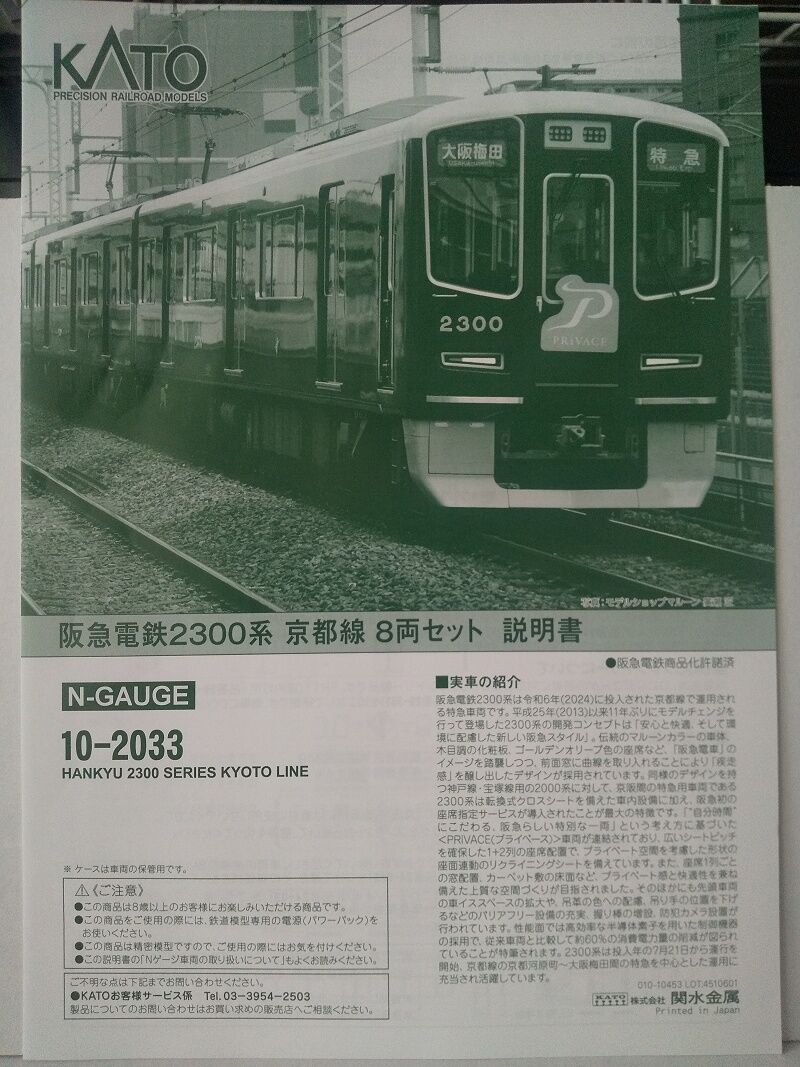 阪急2300 車両アルバム.16 レイルロード 平成26年 4月発行 文苑堂 管理