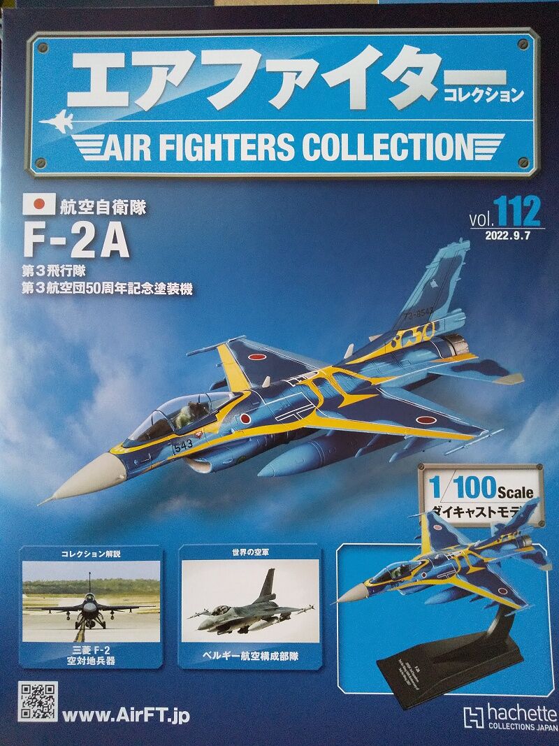 エアーファイターコレクション　2機セット
　　　(F-4EJ改ファントムⅡ) アシェット エアファイターコレクション / F-2A/B 5機セット