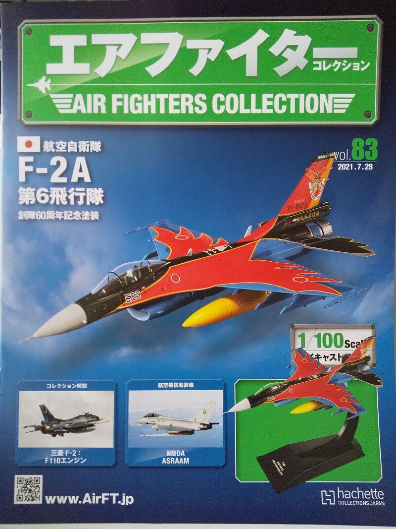 Amazon | アシェット エアファイターコレクション #27 1/100