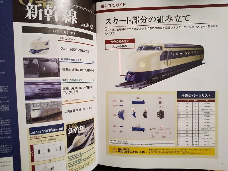 Diapet 新幹線ひかり号 1/200 ダイヤペット 新幹線ひかり号 Diapet 新幹線ひかり号 1/200 Diapet