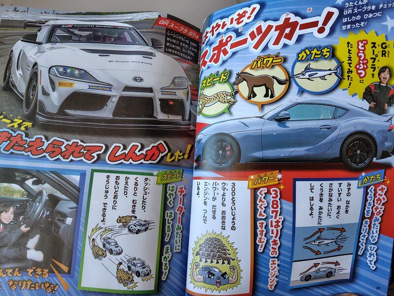トミカ：幼稚園 オリジナルトミカ…GR スープラ GT4 EVO(ホワイト Ver