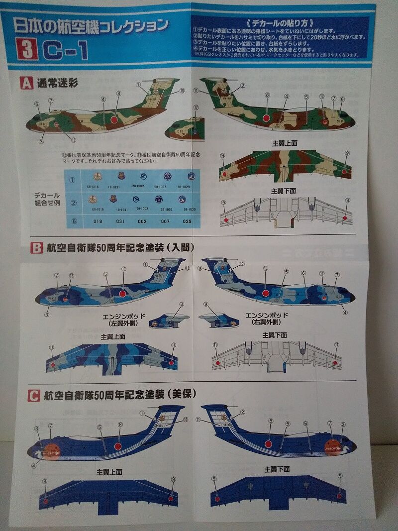 F-toys…日本の航空機コレクション : スノ・ブロ2…2019/06/04 Re:Start!!