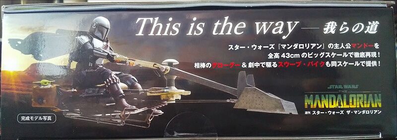 DeAgostini…週刊スターウォーズ ザ・マンダロリアン 第1号