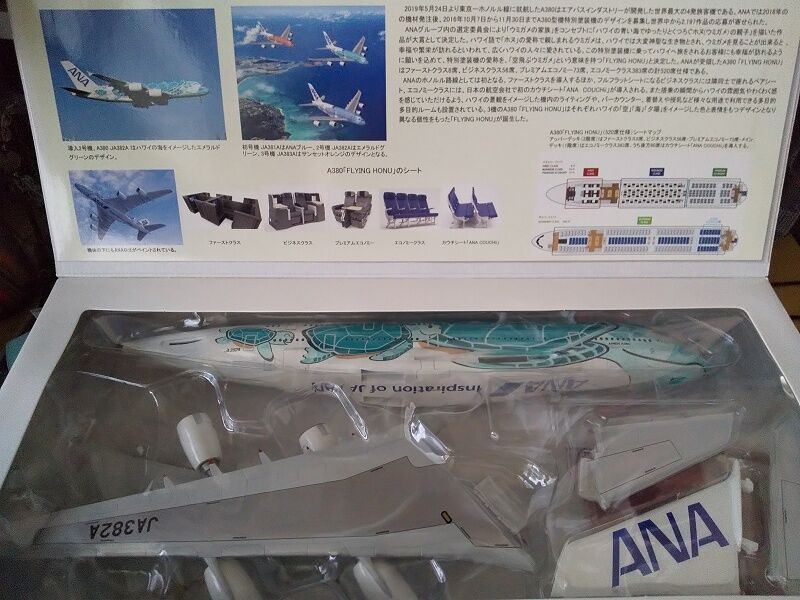 ANA フライングホヌ 2号機 エメラルド 1⁄500 ANA公式 A380 ANA全日空