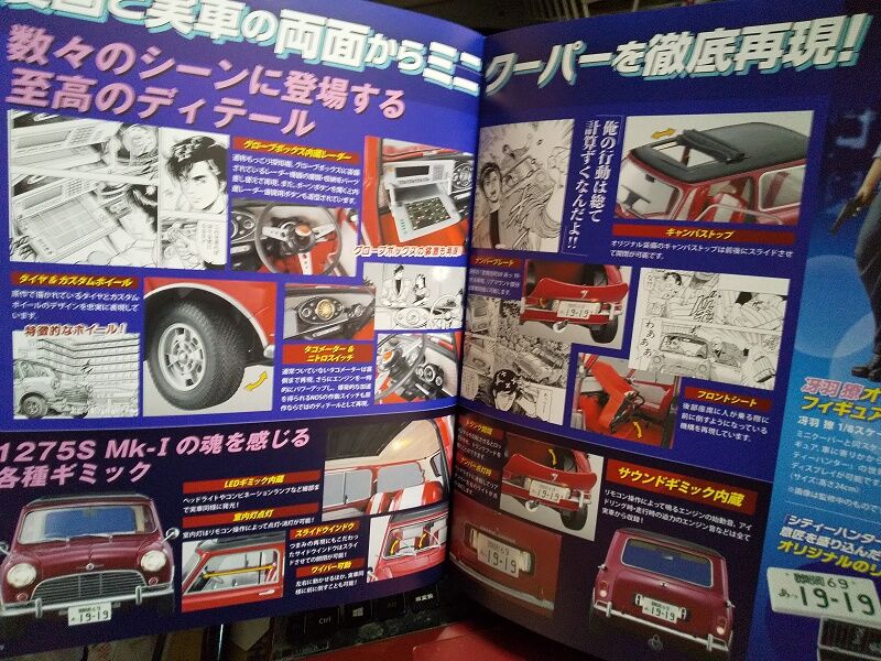 雑誌 ミニカーファン バックナンバー創刊号〜まとめ売り Hachette…週刊 シティハンター ミニクーパーをつくる 創刊号～全国販売