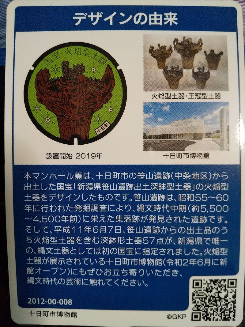 001マンホールカード  新潟県十日町市B 十日町市(B001)のマンホールカード | マンホールカードを集めよう