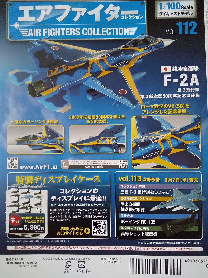 Hachette…エアファイターコレクション Vol.112 : スノ・ブロ2
