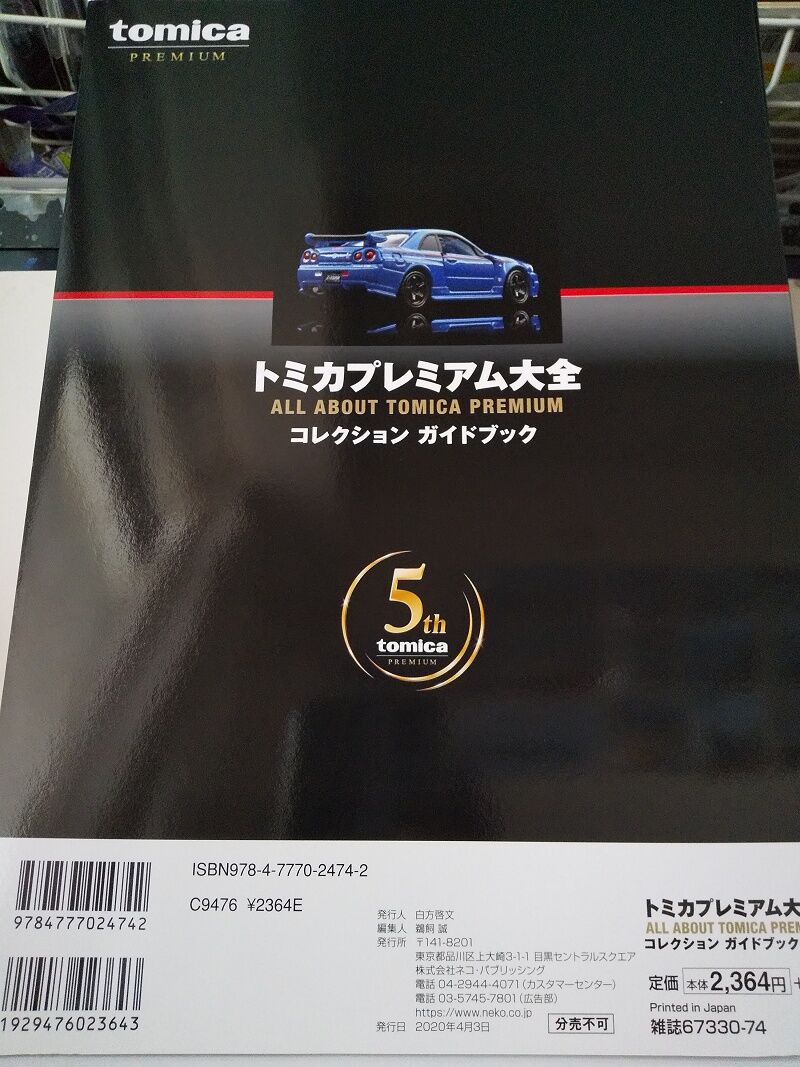 トミカプレミアム大全 : スノ・ブロ2…2019/06/04 Re:Start!!