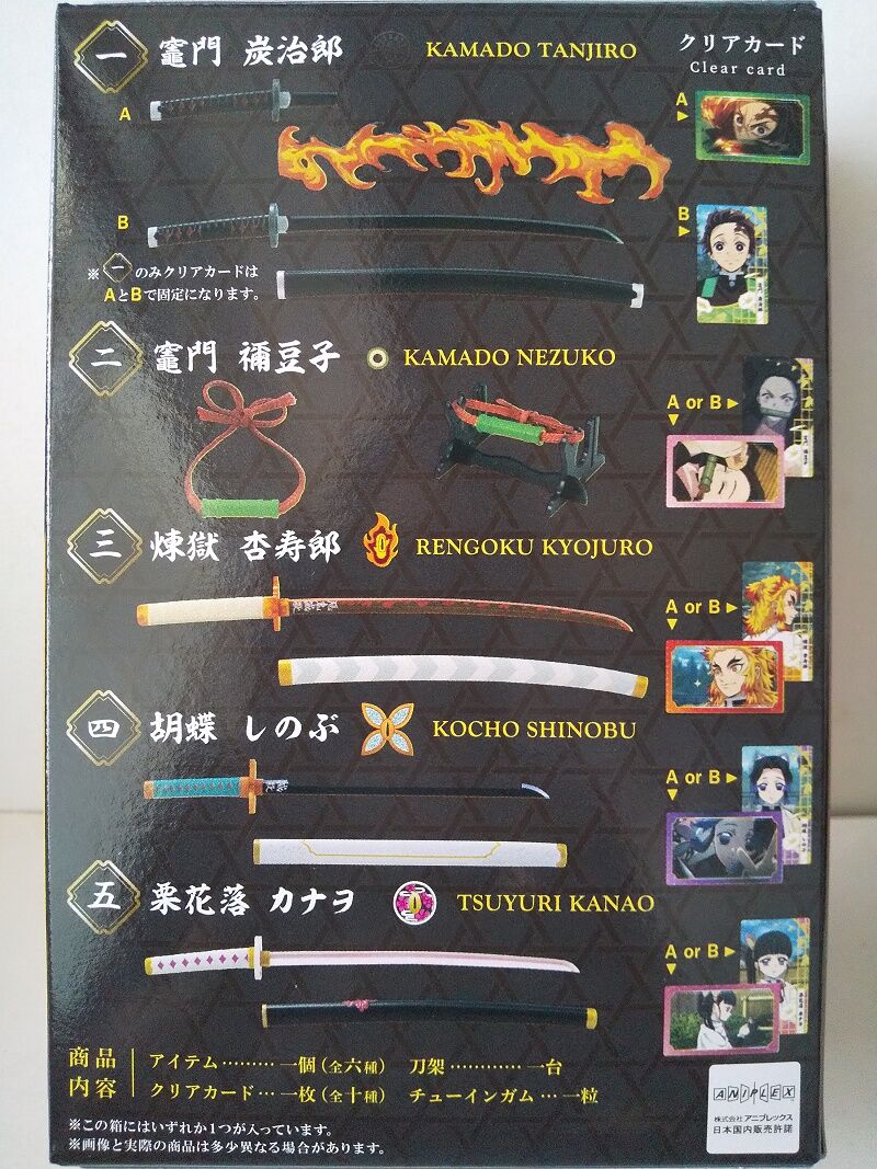 F-toys…日輪刀コレクション2＜1＞ : スノ・ブロ2…2019/06/04