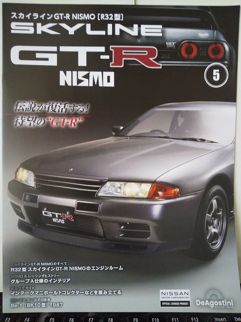 週刊 スカイラインGT-R NISMO (R32型) デアゴスティーニ 週刊 スカイラインGT-R NISMO[R32型] | デアゴスティーニ公式