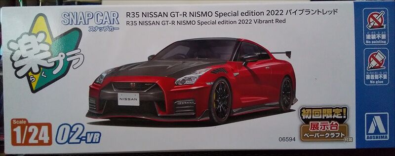 楽プラ 1/24 r35 アオシマ 1 24 楽プラ R35 NISSAN GT-R NISMO 完成