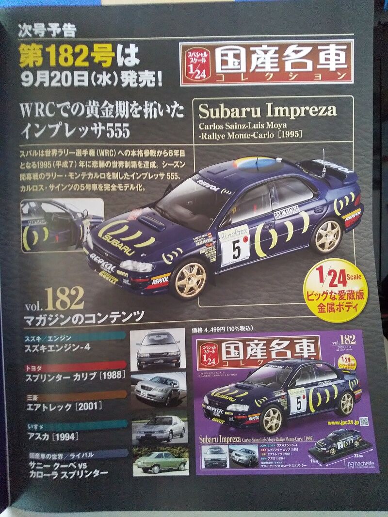 hachette 国産名車コレクション　1/24スペシャルスケール スペシャルスケール1／24国産名車コレクション アシェット