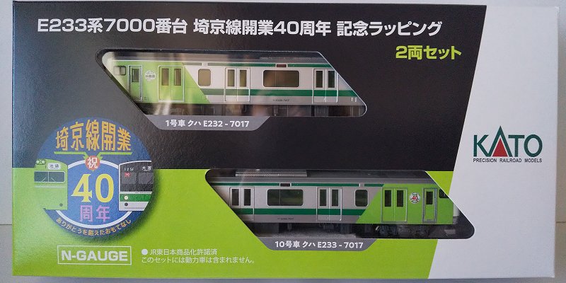 KATO…E233-7000系埼京線開業40周年記念ラッピング～先行販売 : スノ