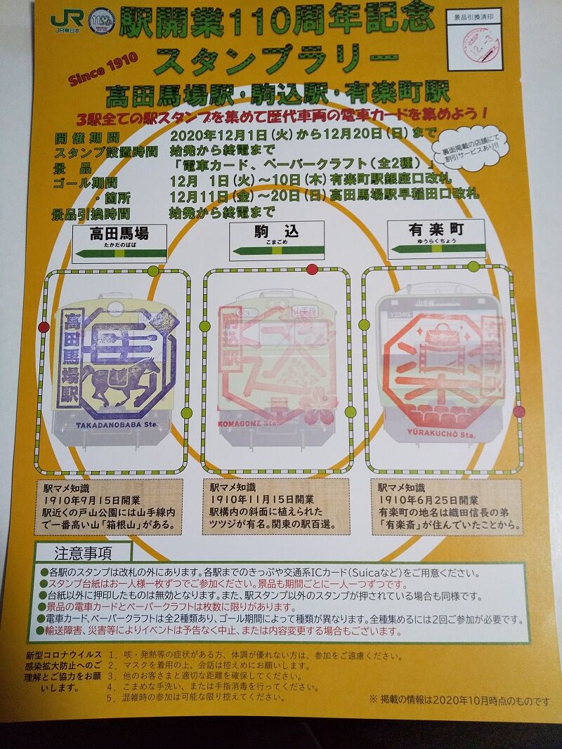 斎藤 スタンプラリーカード カードキャプターさくら」が山陽電車とコラボ！スタンプラリーや