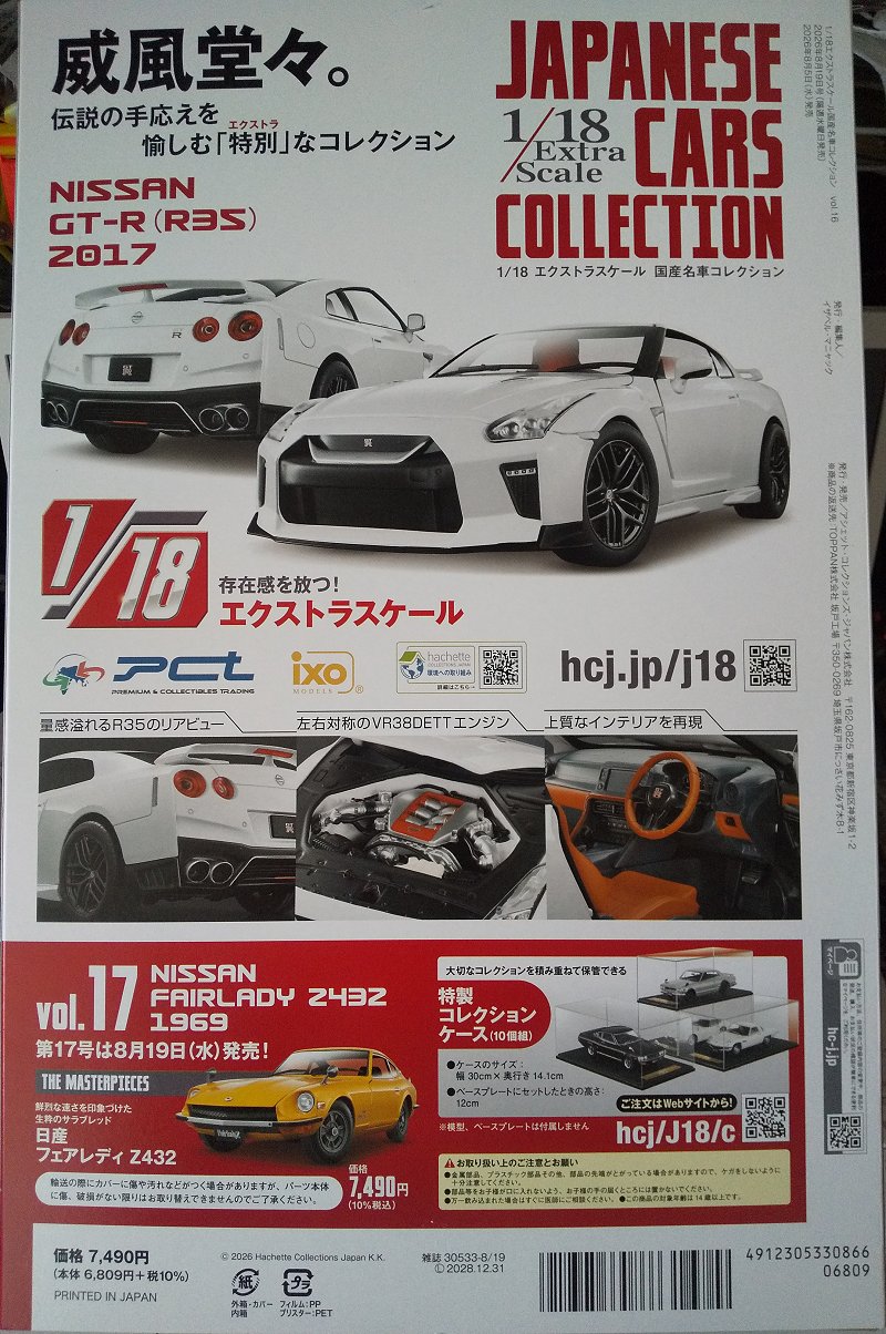 Hachette…1/18エクストラスケール 国産名車コレクション Vol.16 : スノ