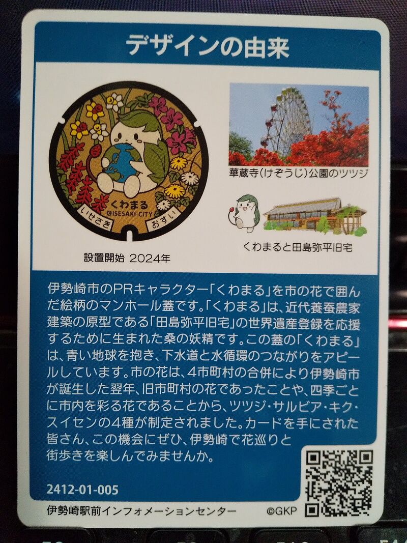マンホールカード 群馬 コンプリート　20枚 群馬県のマンホールカード | マンホールカードを集めよう