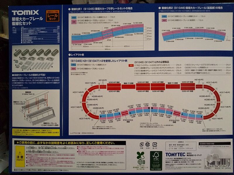 TOMIX…築堤大カーブレール複線化セット＜1＞ : スノ・ブロ2