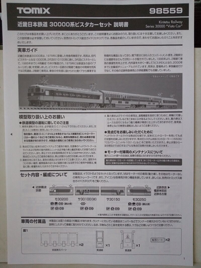 きく(プロフィールを必ずお読みください) 激安ジャンク】近鉄30000系ビスタが5000円だったので買ってみた