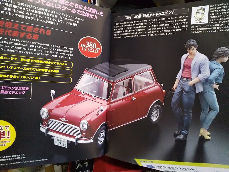 Hachette…週刊 シティハンター ミニクーパーをつくる 創刊号～全国販売