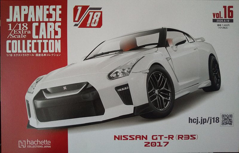 Hachette…1/18エクストラスケール 国産名車コレクション Vol.16 : スノ