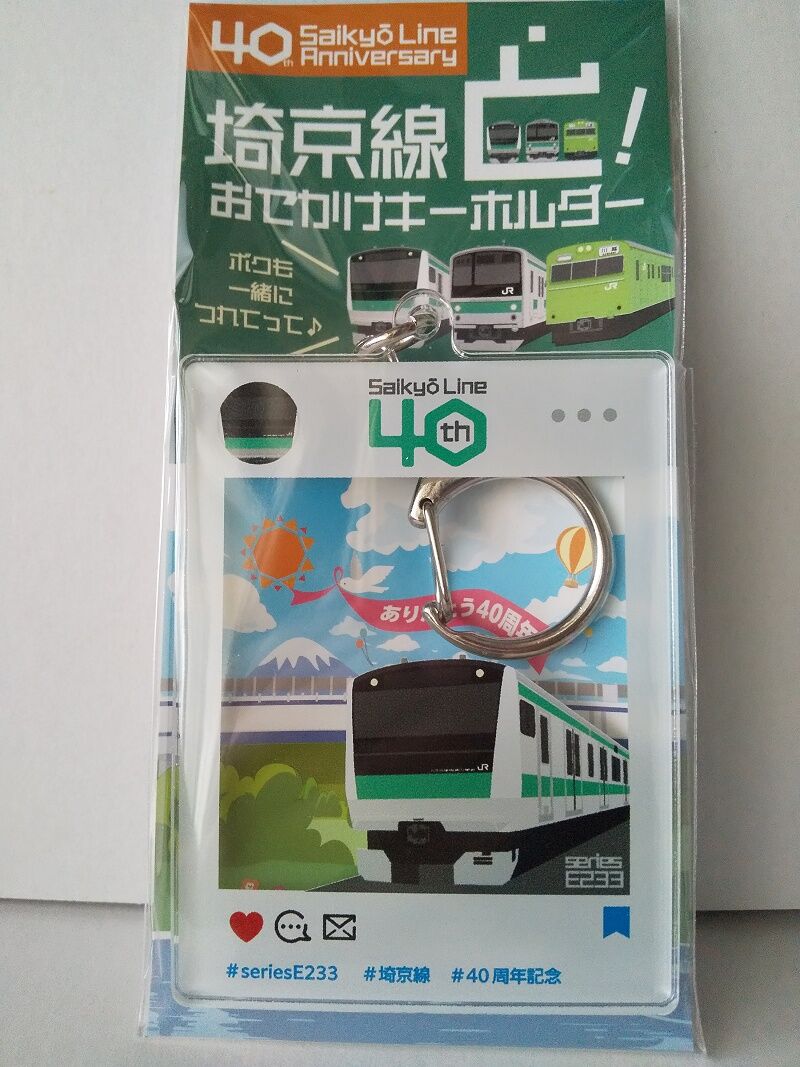 埼京線開業40周年鉄道カードフォルダー全21種セット 埼京線開業40周年記念グッズを発売します！ | 株式会社JR