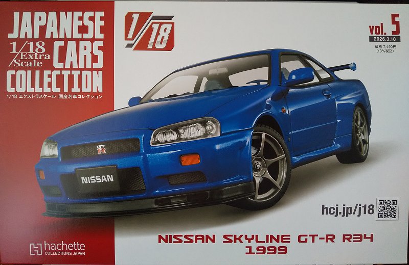 Hachette…1/18エクストラスケール 国産名車コレクション Vol.5 : スノ